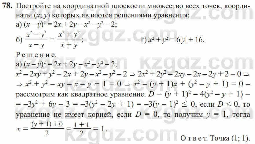 Алгебра Солтан 9 класс 2020 Упражнение 78