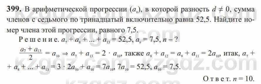 Алгебра Солтан 9 класс 2020 Упражнение 399