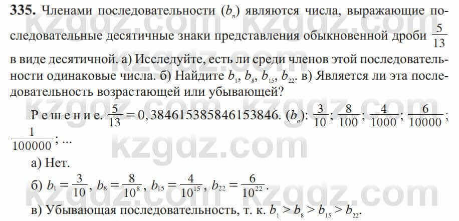 Алгебра Солтан 9 класс 2020 Упражнение 335