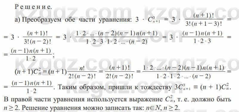 Алгебра Солтан 9 класс 2020 Упражнение 266