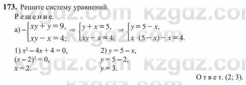 Алгебра Солтан 9 класс 2020 Упражнение 173