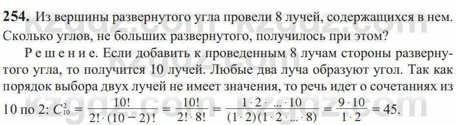 Алгебра Солтан 9 класс 2020 Упражнение 254