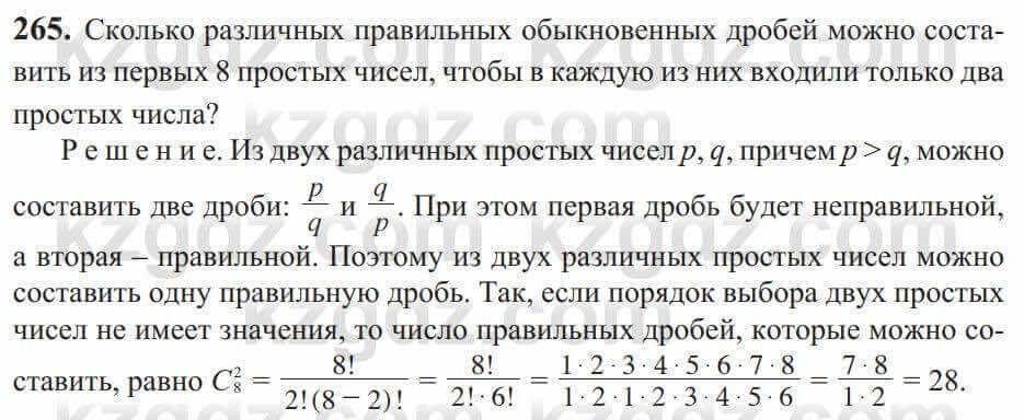 Алгебра Солтан 9 класс 2020 Упражнение 265