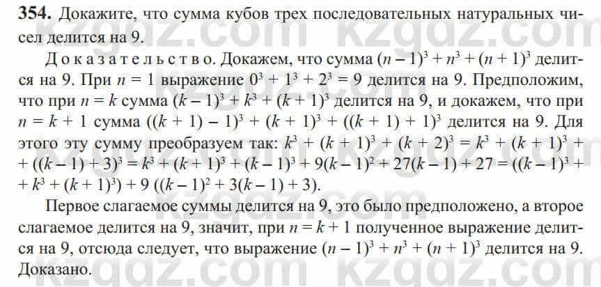 Алгебра Солтан 9 класс 2020 Упражнение 354