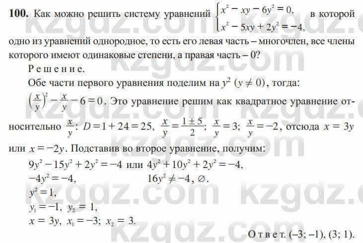 Алгебра Солтан 9 класс 2020 Упражнение 100