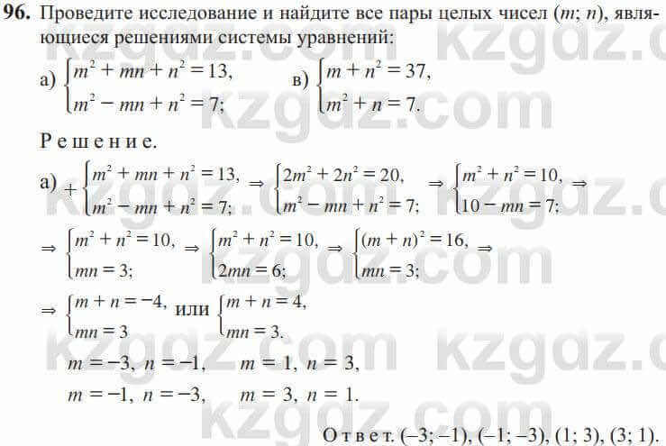 Алгебра Солтан 9 класс 2020 Упражнение 96