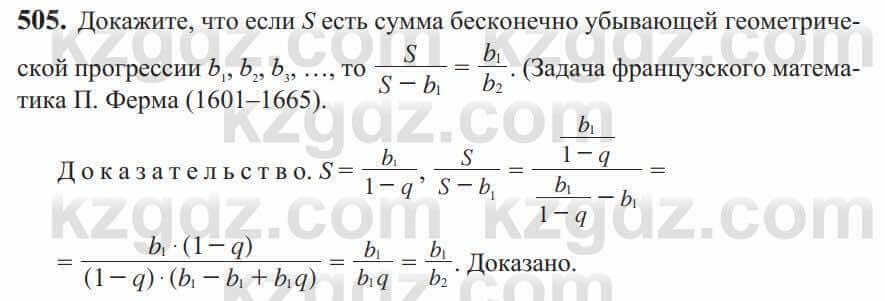 Алгебра Солтан 9 класс 2020 Упражнение 505