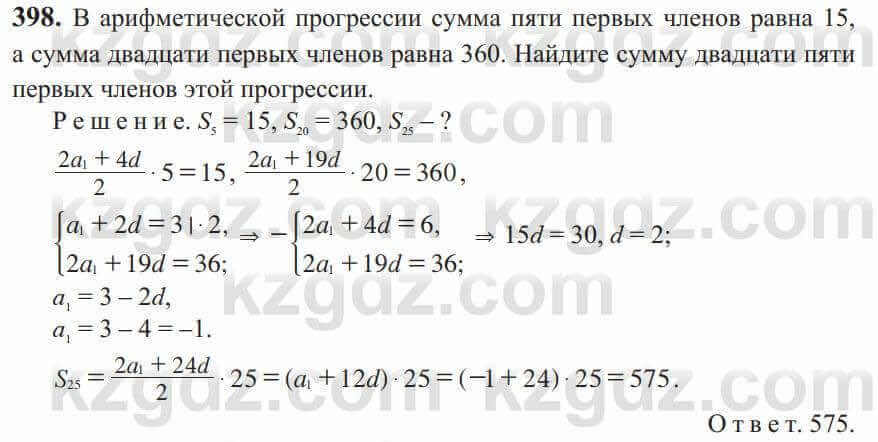 Алгебра Солтан 9 класс 2020 Упражнение 398