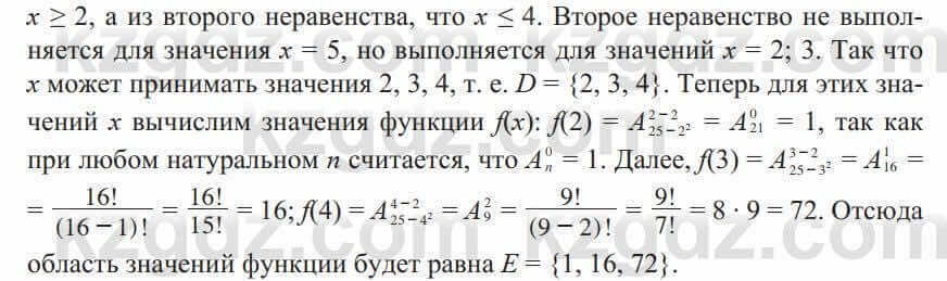 Алгебра Солтан 9 класс 2020 Упражнение 244