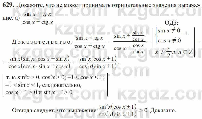 Алгебра Солтан 9 класс 2020 Упражнение 629