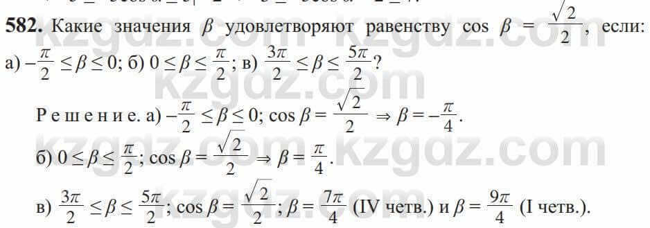 Алгебра Солтан 9 класс 2020 Упражнение 582