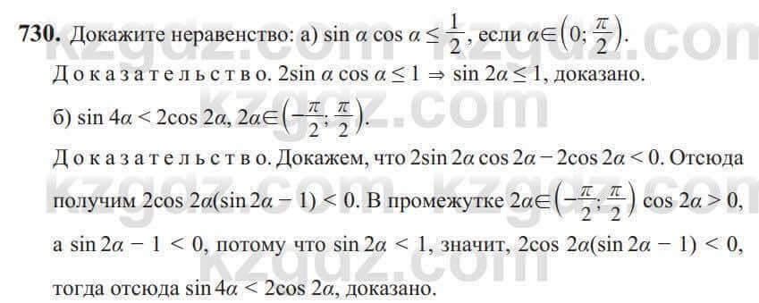 Алгебра Солтан 9 класс 2020 Упражнение 730