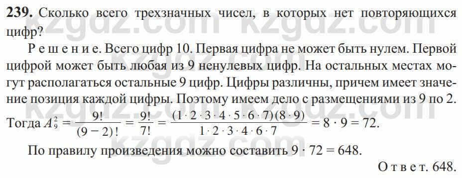 Алгебра Солтан 9 класс 2020 Упражнение 239