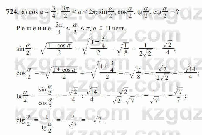 Алгебра Солтан 9 класс 2020 Упражнение 724