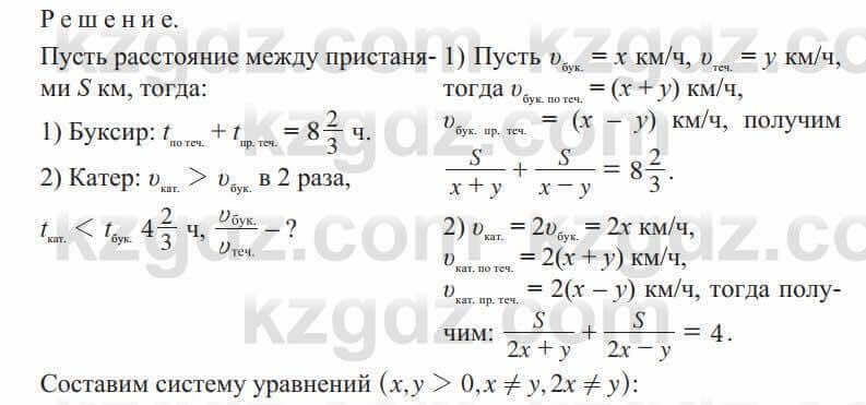 Алгебра Солтан 9 класс 2020 Упражнение 120