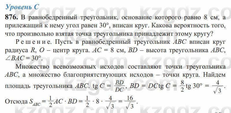 Алгебра Солтан 9 класс 2020 Упражнение 876