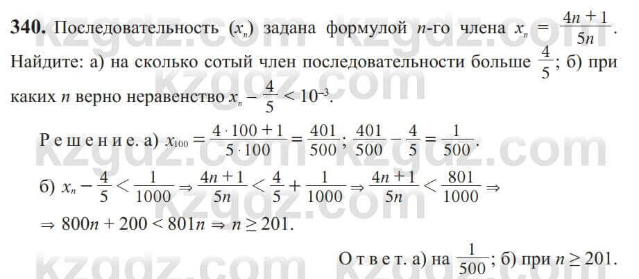 Алгебра Солтан 9 класс 2020 Упражнение 340