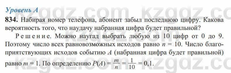 Алгебра Солтан 9 класс 2020 Упражнение 834