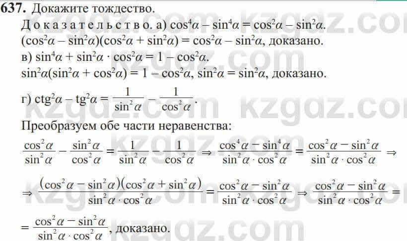 Алгебра Солтан 9 класс 2020 Упражнение 637