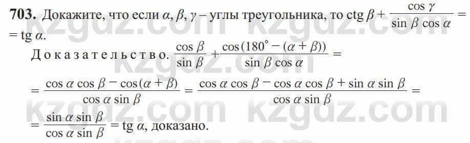 Алгебра Солтан 9 класс 2020 Упражнение 703