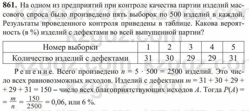 Алгебра Солтан 9 класс 2020 Упражнение 861