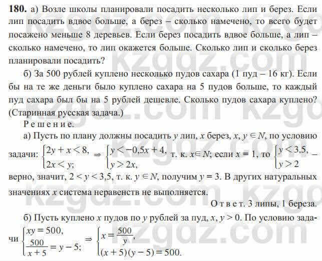 Алгебра Солтан 9 класс 2020 Упражнение 180