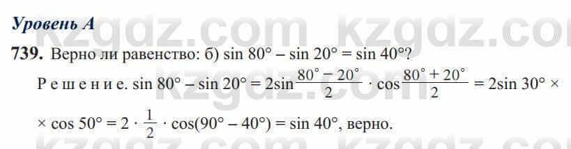 Алгебра Солтан 9 класс 2020 Упражнение 739
