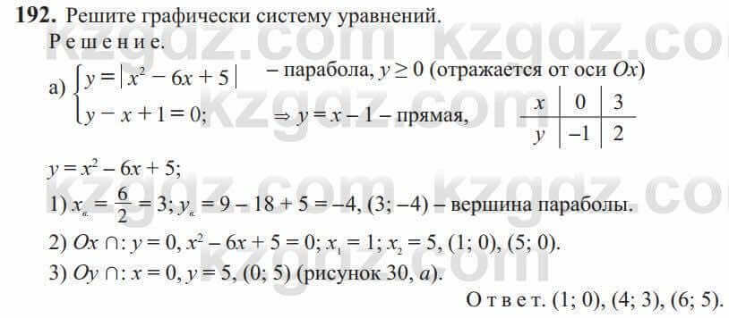 Алгебра Солтан 9 класс 2020 Упражнение 192