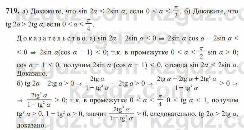 Алгебра Солтан 9 класс 2020 Упражнение 719