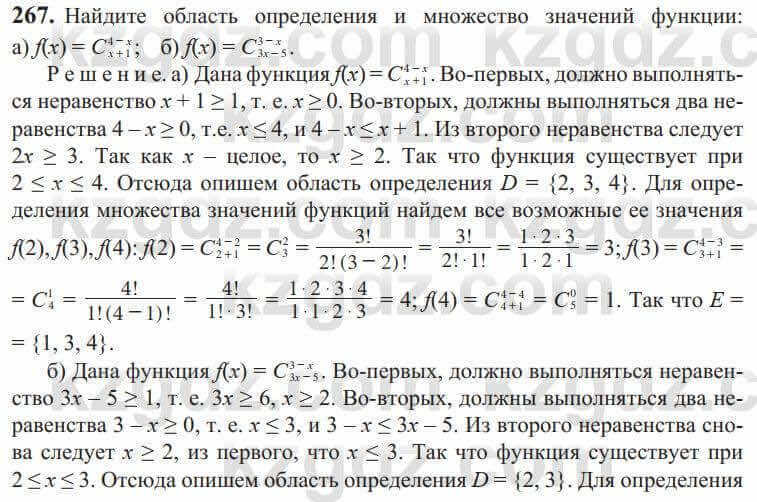 Алгебра Солтан 9 класс 2020 Упражнение 267