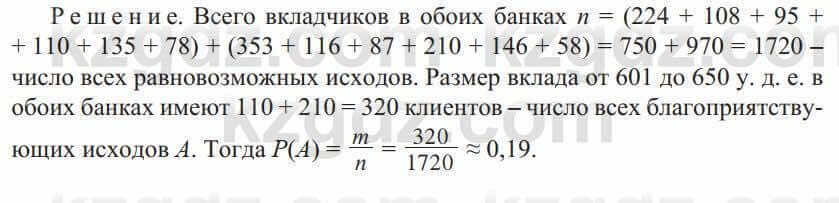 Алгебра Солтан 9 класс 2020 Упражнение 864