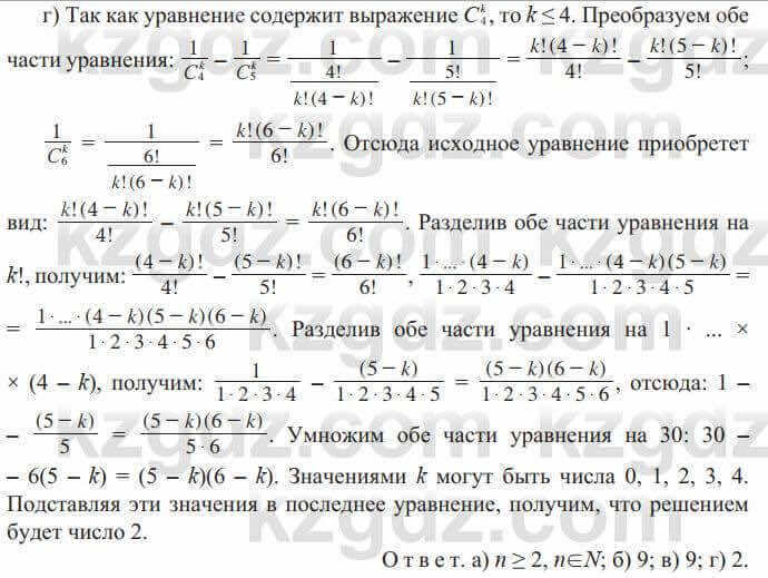 Алгебра Солтан 9 класс 2020 Упражнение 266