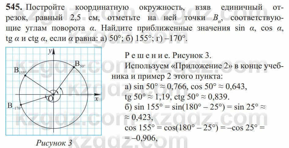 Алгебра Солтан 9 класс 2020 Упражнение 545