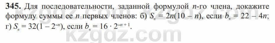 Алгебра Солтан 9 класс 2020 Упражнение 345