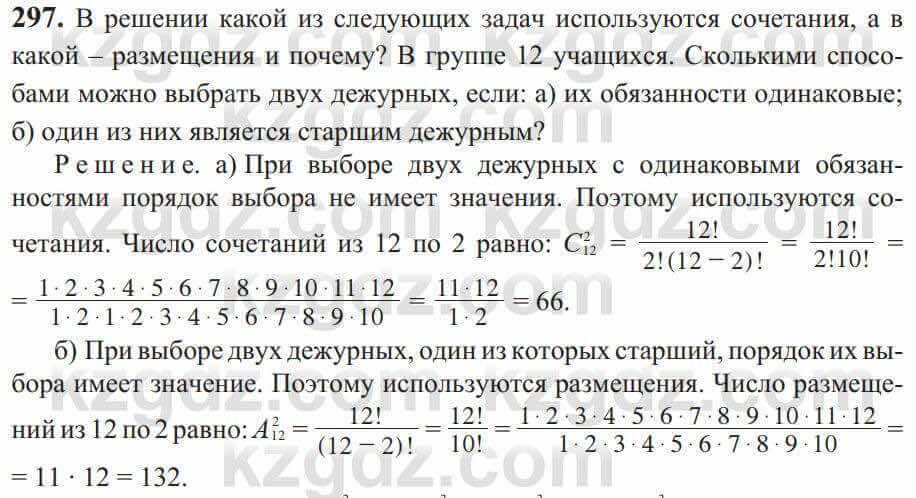 Алгебра Солтан 9 класс 2020 Упражнение 297