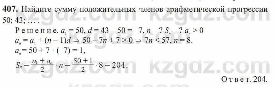 Алгебра Солтан 9 класс 2020 Упражнение 407