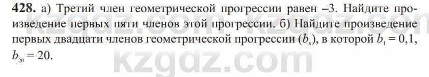 Алгебра Солтан 9 класс 2020 Упражнение 428