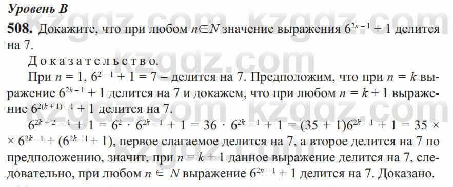 Алгебра Солтан 9 класс 2020 Упражнение 508