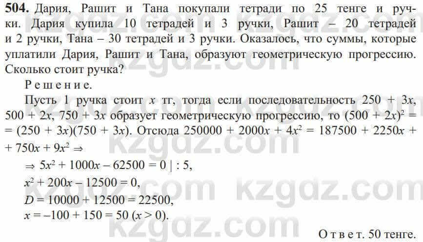 Алгебра Солтан 9 класс 2020 Упражнение 504