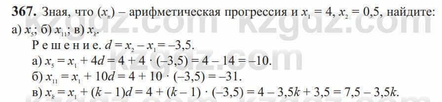 Алгебра Солтан 9 класс 2020 Упражнение 367