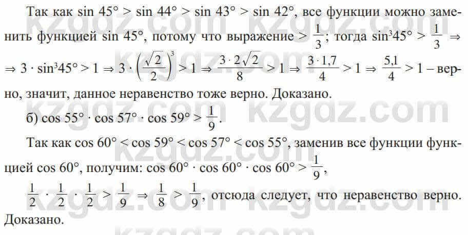 Алгебра Солтан 9 класс 2020 Упражнение 628