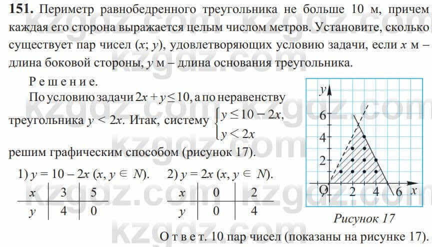 Алгебра Солтан 9 класс 2020 Упражнение 151