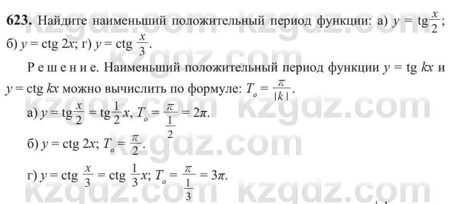 Алгебра Солтан 9 класс 2020 Упражнение 623