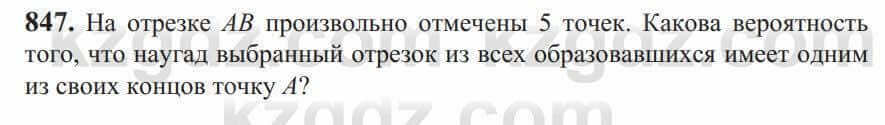 Алгебра Солтан 9 класс 2020 Упражнение 847