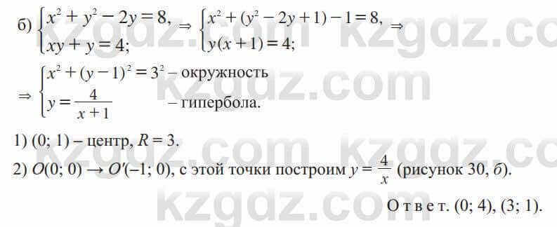 Алгебра Солтан 9 класс 2020 Упражнение 192