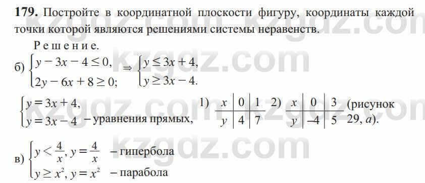 Алгебра Солтан 9 класс 2020 Упражнение 179