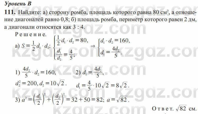 Алгебра Солтан 9 класс 2020 Упражнение 111