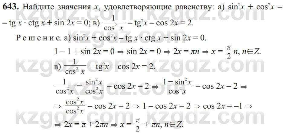 Алгебра Солтан 9 класс 2020 Упражнение 643