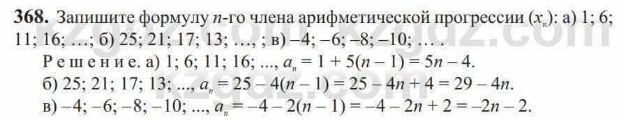 Алгебра Солтан 9 класс 2020 Упражнение 368