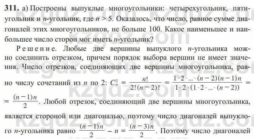 Алгебра Солтан 9 класс 2020 Упражнение 311